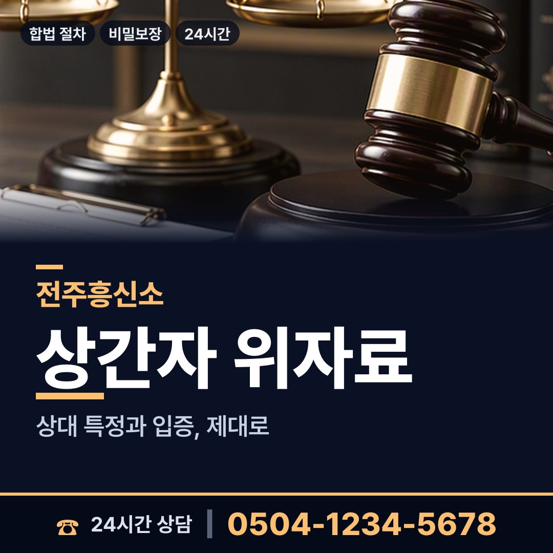 전주 효자5동 사설탐정 상담 안내