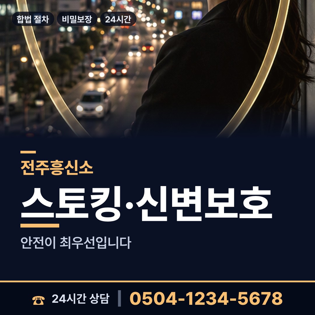 전주 효자5동 국제결혼조사 상담 안내
